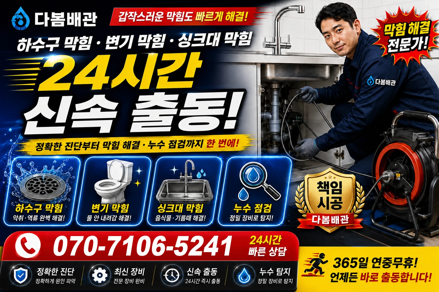 응달동 하수구 막힘 변기 막힘 싱크대 막힘 24시간 신속 출동